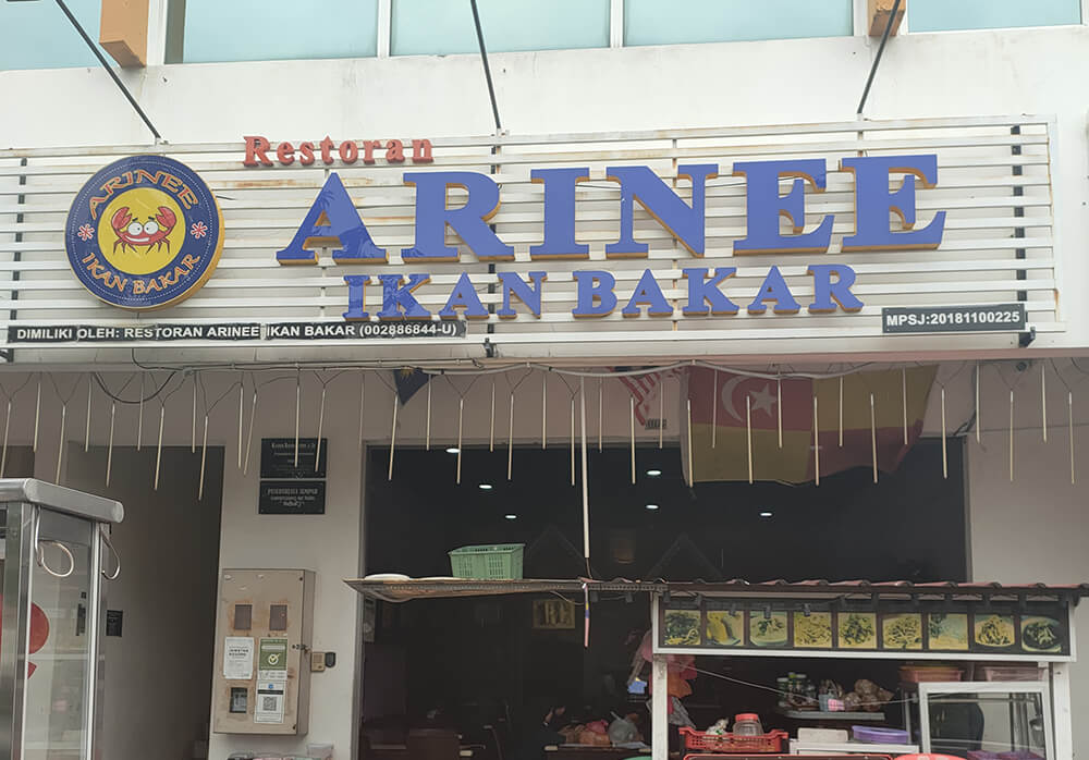 Restoran Arinee Ikan Bakar